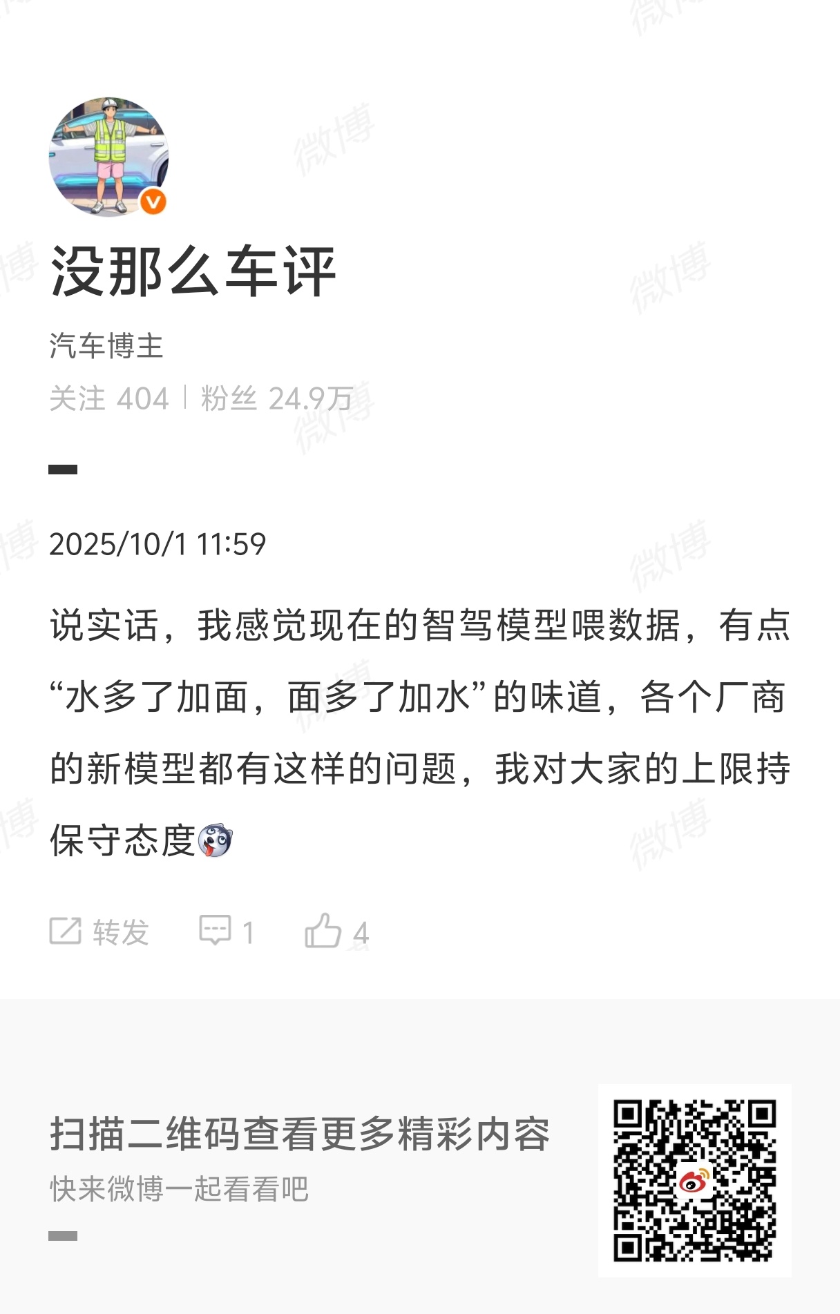 小鹏和蔚来都爆出了智驾负责人大调整，大家搞了这么久，兜兜转转重新开始，大家都说是