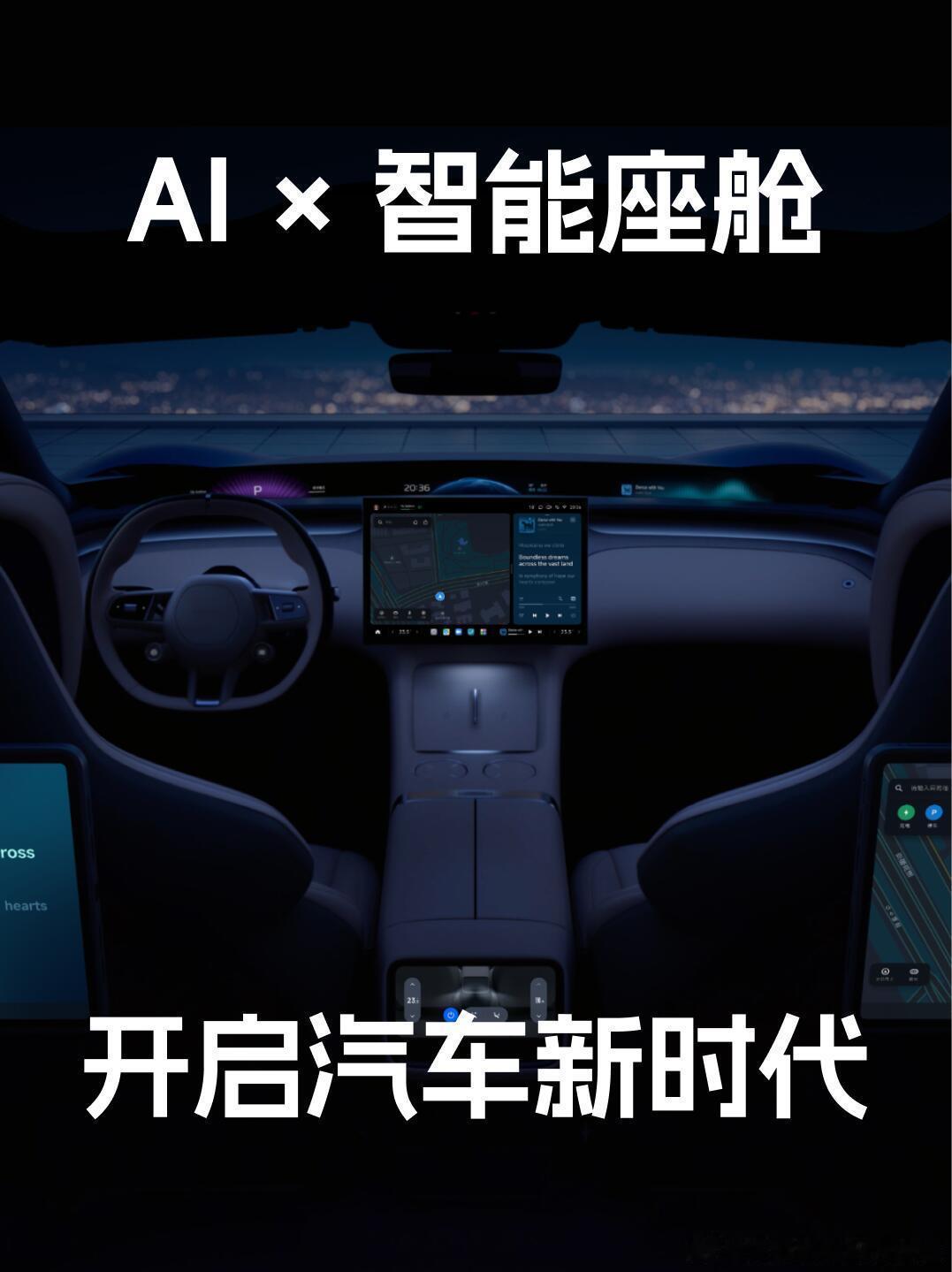 新能源头部车企正在用AI重塑智能座舱体验从“蔚小理”到比亚迪，各家都在通过自研大