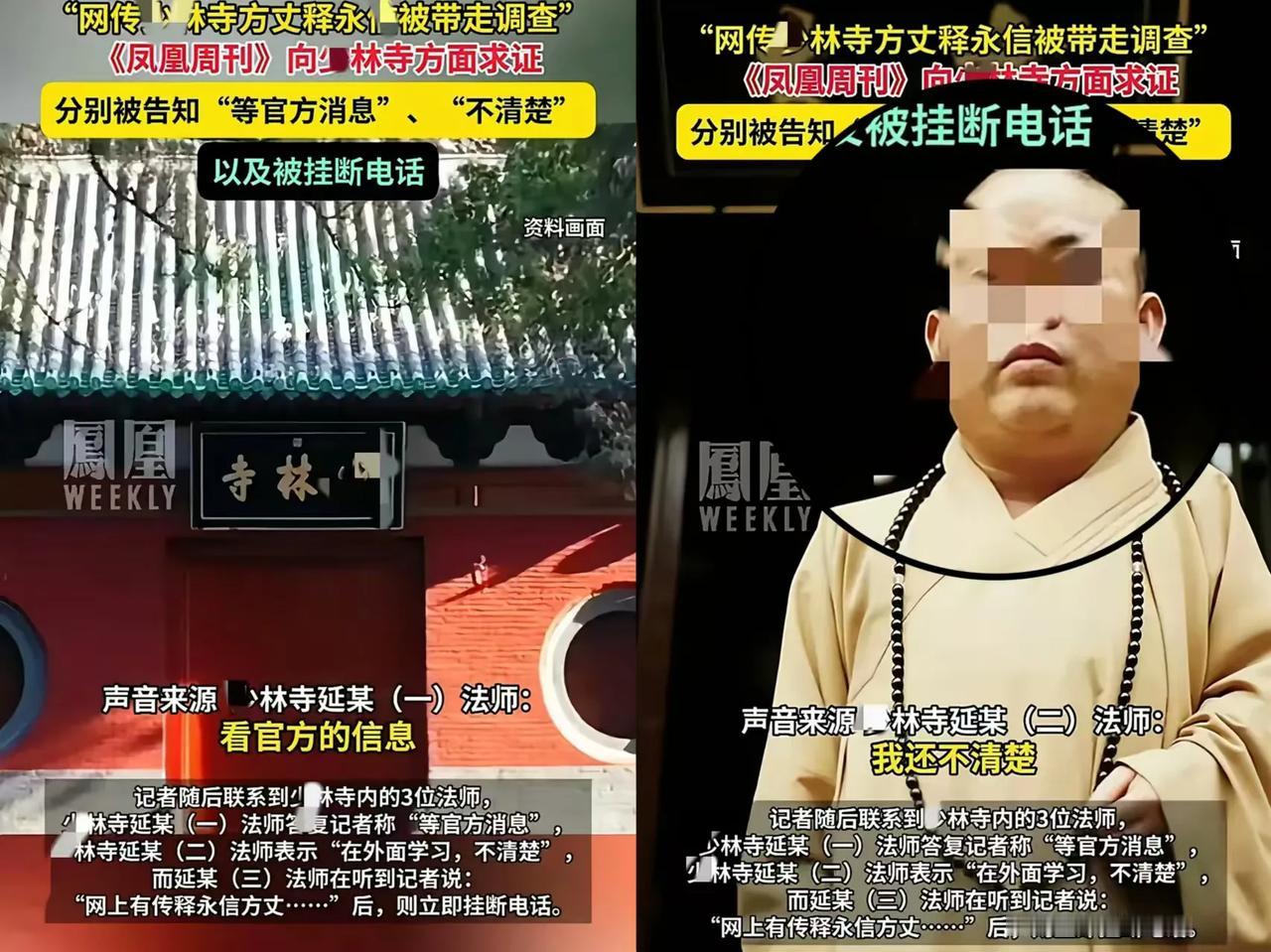 不得了啦！国内大名鼎鼎的寺庙方丈大和尚，居然被相关部门带走调查，这消息简直

像