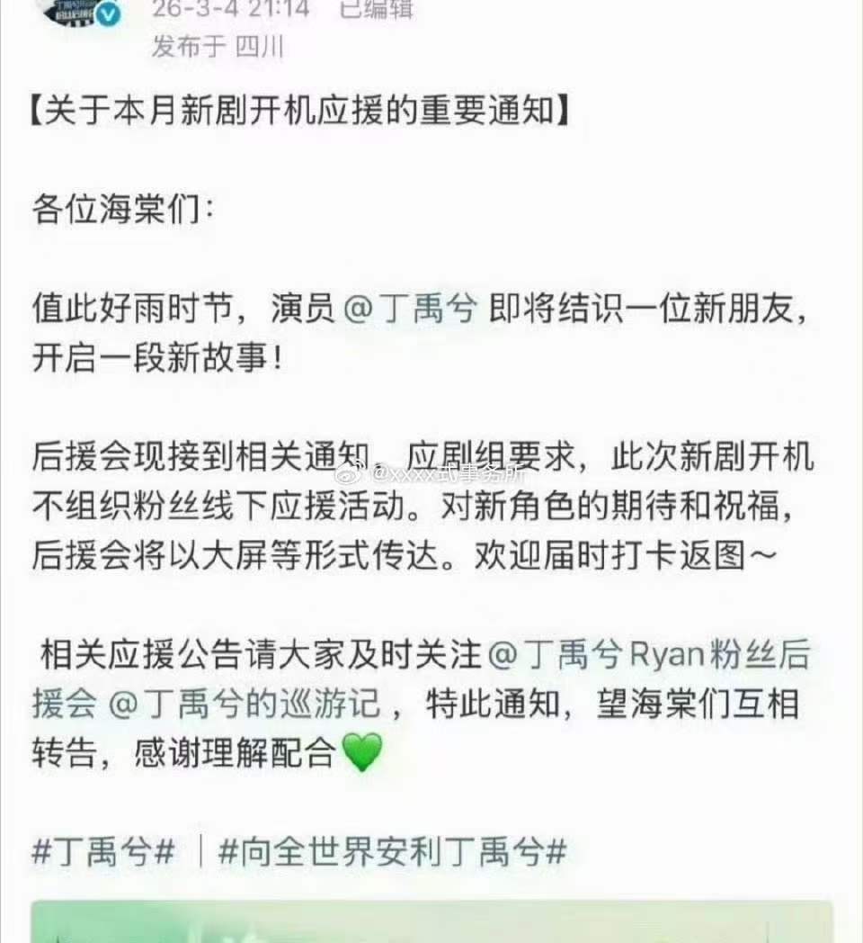 丁禹兮司宫令将进组丁禹兮进组司宫令丁禹兮进组司宫令，期待，