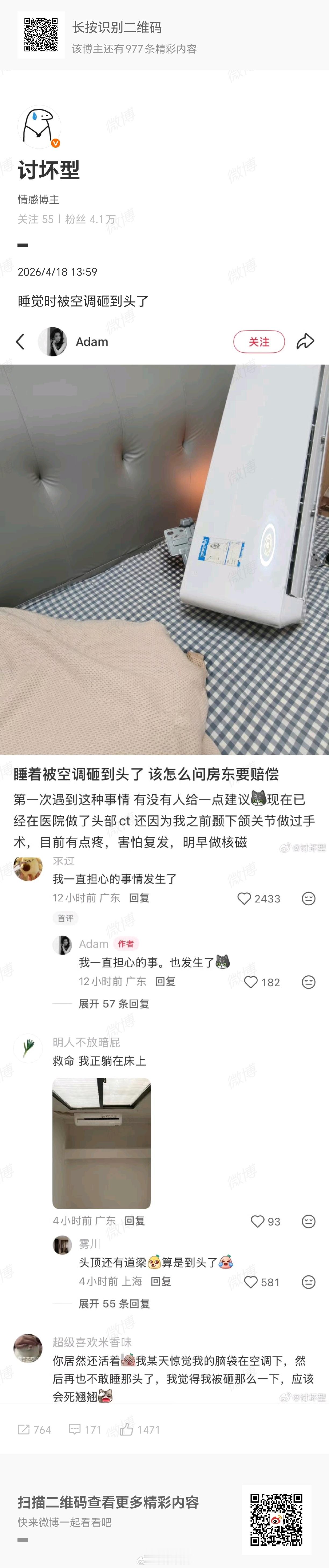 睡觉时被空调砸到头了当时我就震惊了！平时看手机睡着被手机砸脸就很疼，这个砸到头可