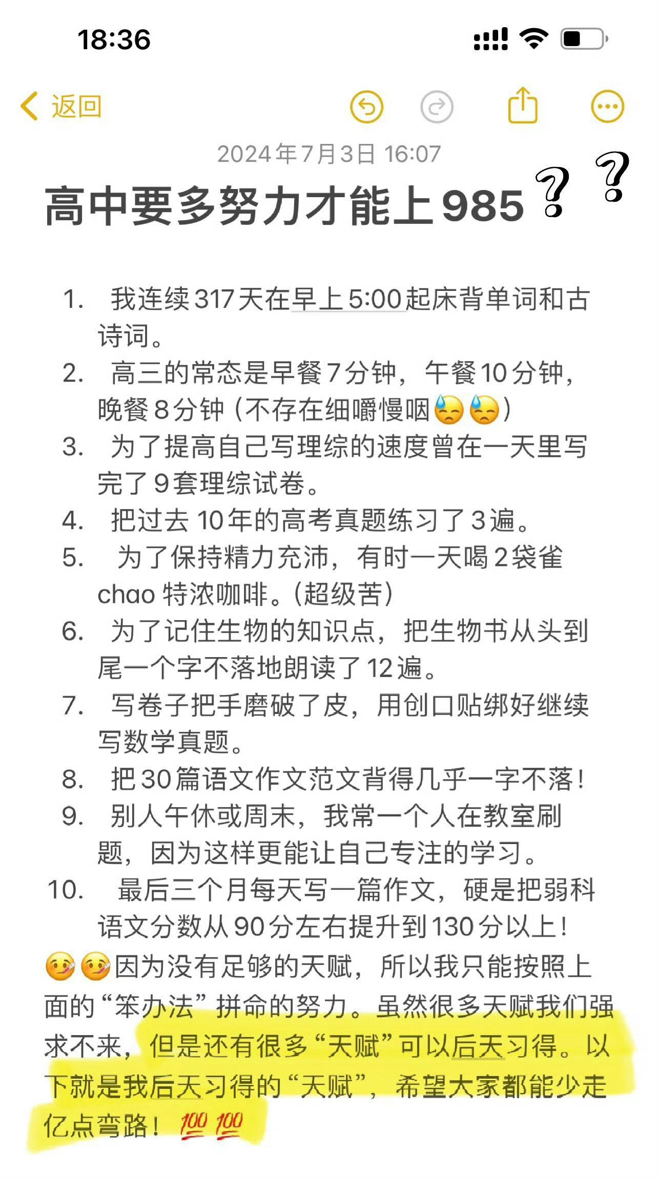这是一篇通往985大学的笔记!!!!! ​​​
