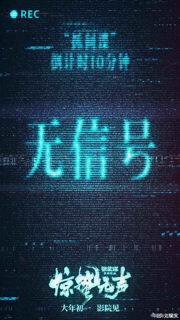 刘耀文惊蛰无声无信号海报 刘耀文惊蛰无声无信号海报 ，2026大年初一不见不散 