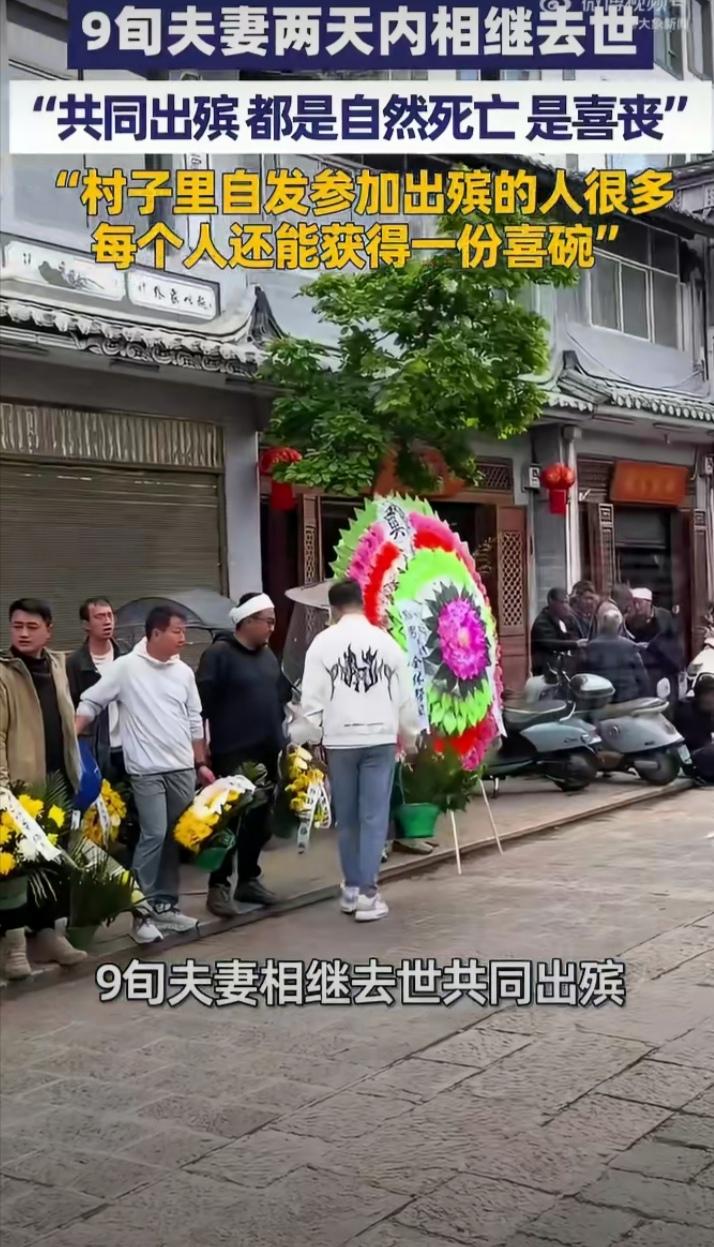 白头偕老具象化了！这是真正的生死相依啊。近日，大理的一对90高龄夫妇，相隔一天寿