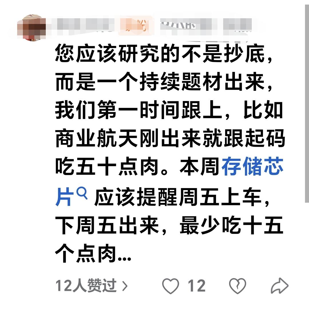 基金：商业航天板块应该怎么办
您应该研究的不是抄底，而是一个持续题材出来，我们第