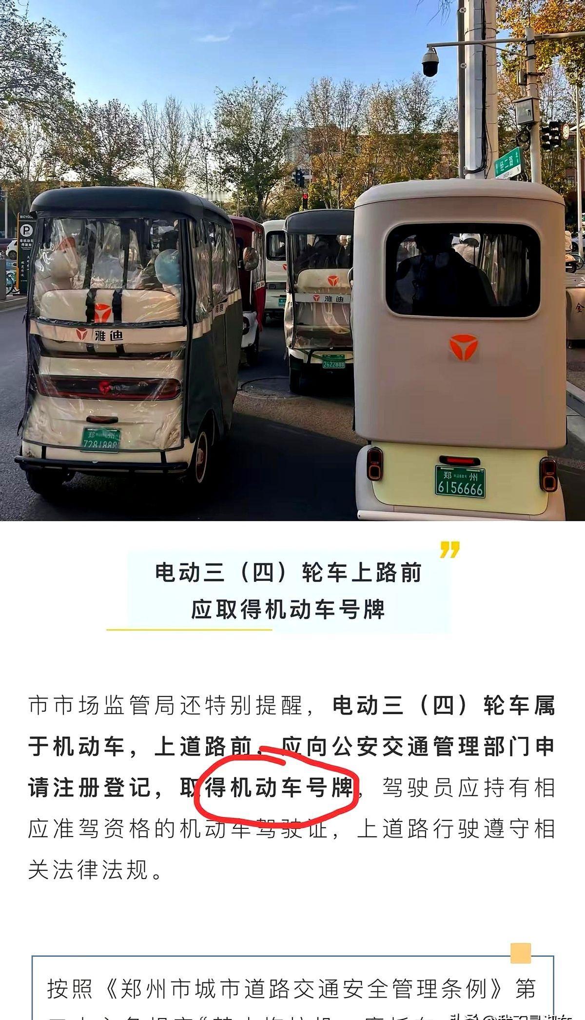 郑州开电三轮的老哥们，今晚估计又得翻来覆去睡不着了。
明天开始，郑州要有大行动—