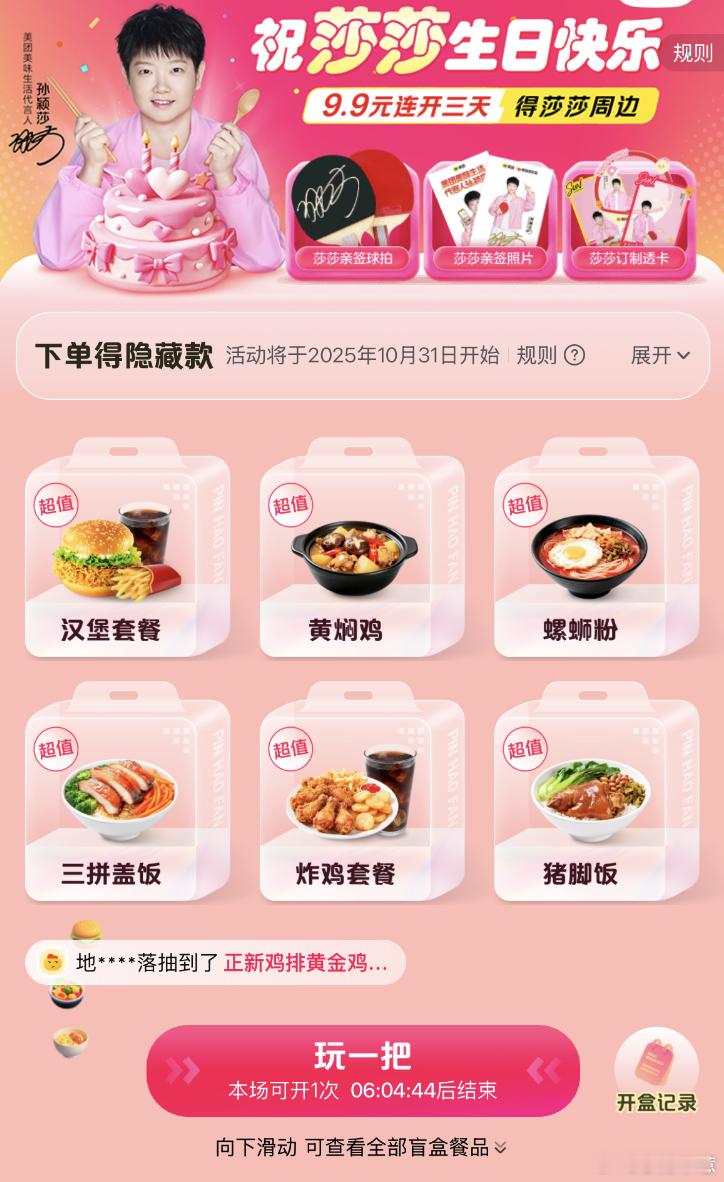 孙颖莎归来仍是25岁和孙颖莎拼在一起我也是孙颖莎的粉丝，看到这次的生日庆生活动，