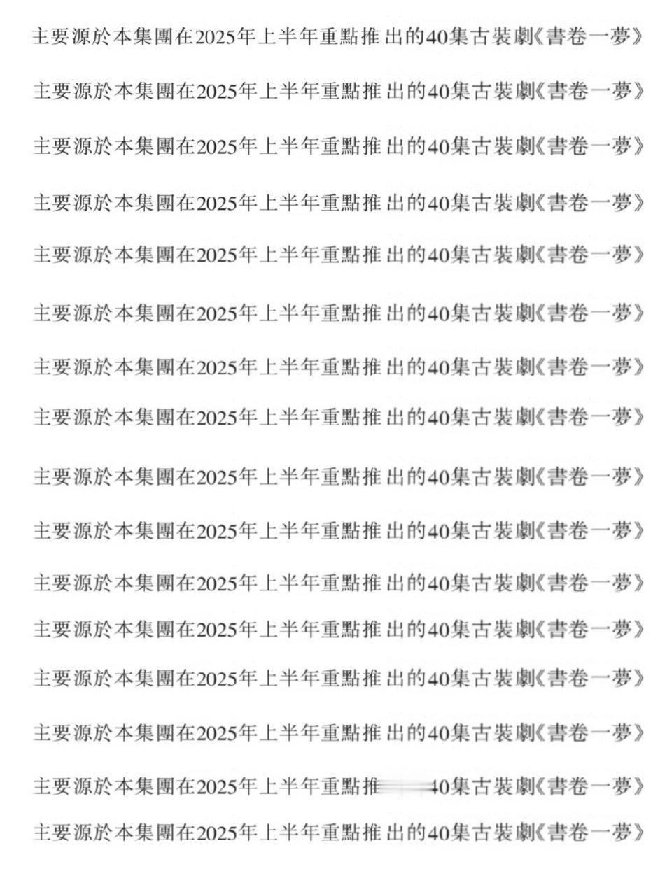 书卷一梦获平台奖励 爆款剧《书卷一梦》厉害啦！不光首日热度7687成了年度第一，