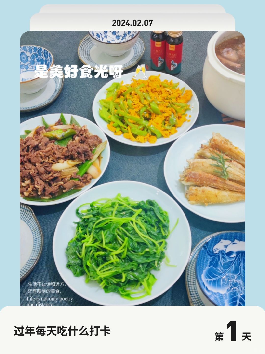 过年每天吃什么打卡 | 第 1 天