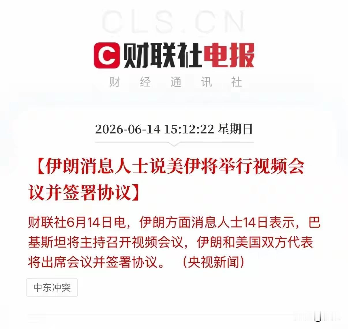 《重磅！美伊即将签署协议，A股明日风向标：航空与出海链迎利好》

本次内容聚焦于