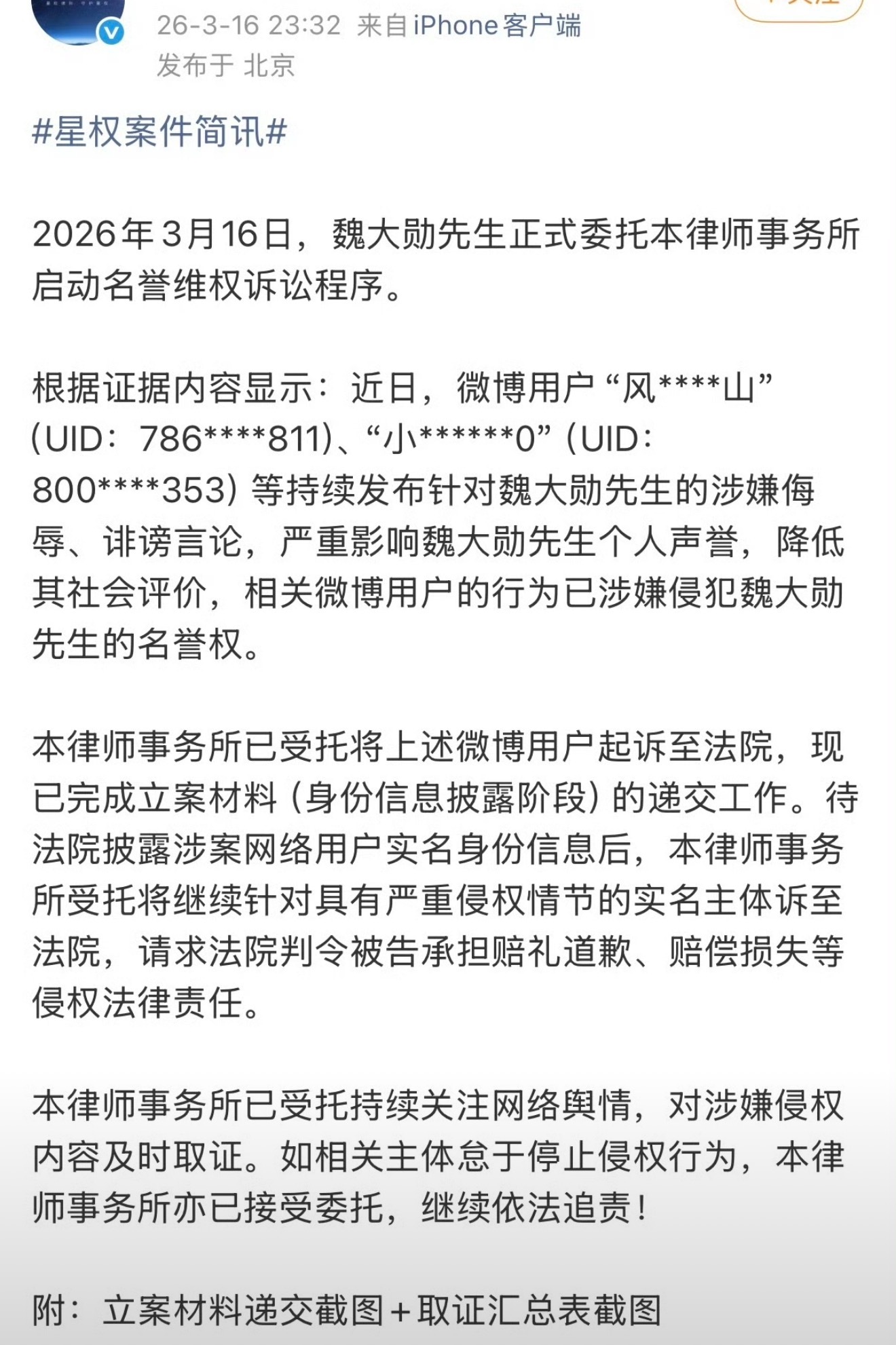 好家伙魏大勋也发告嘿声明了告了三十多个人 