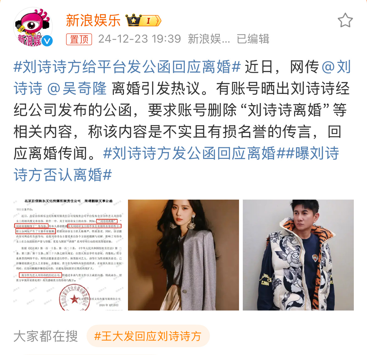 刘诗诗方给平台发公函回应离婚  ·  王大发回应刘诗诗方   到底是谁在信王大发