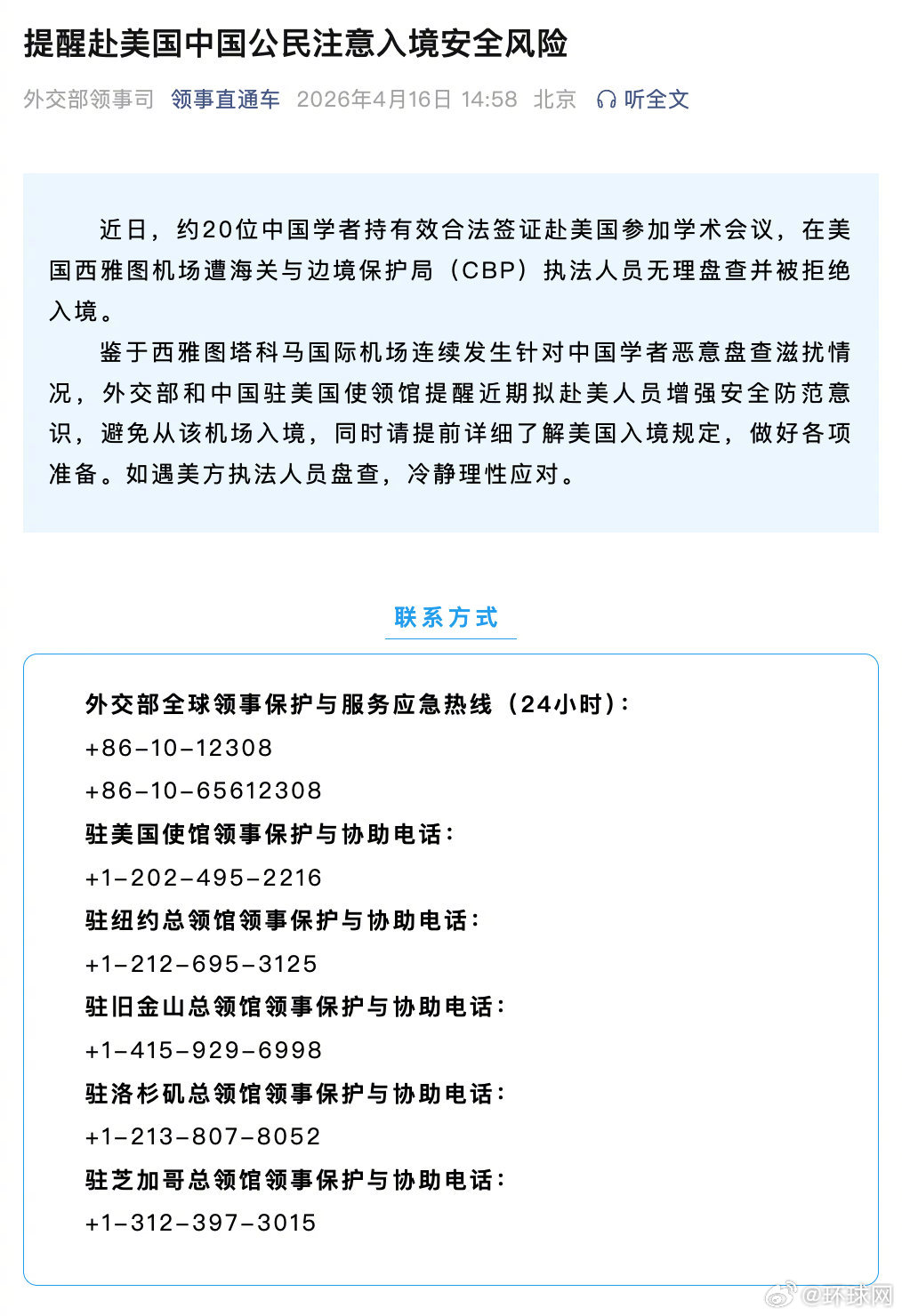 【#外交部提醒赴美人员避免从这个机场入境#】#拟赴美人员避免从这个机场入境#近日