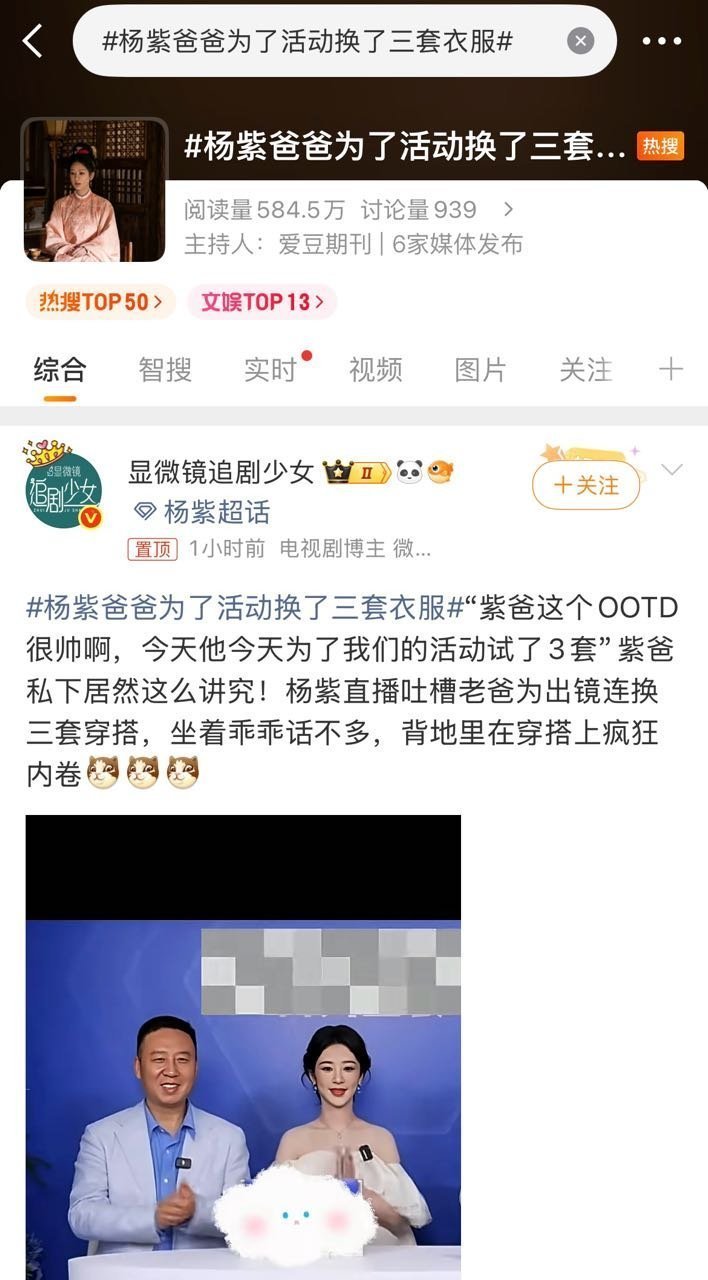 杨紫 把腿合上一家人都来圈米呢