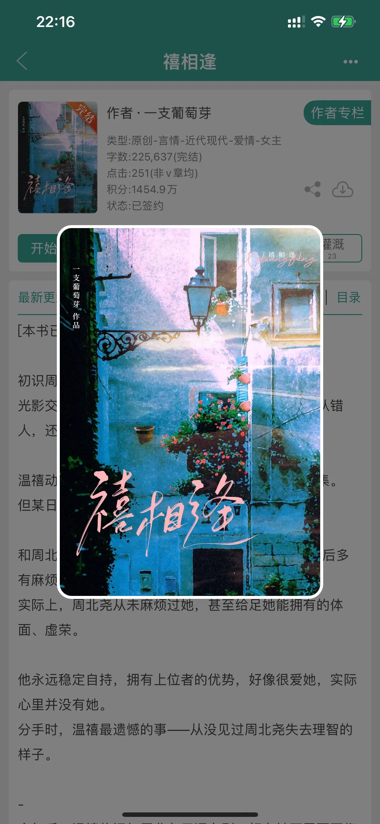 禧相逢。追妻火葬场，“多年后，温禧依|与周北尧云泥之别，好在她不需要再...