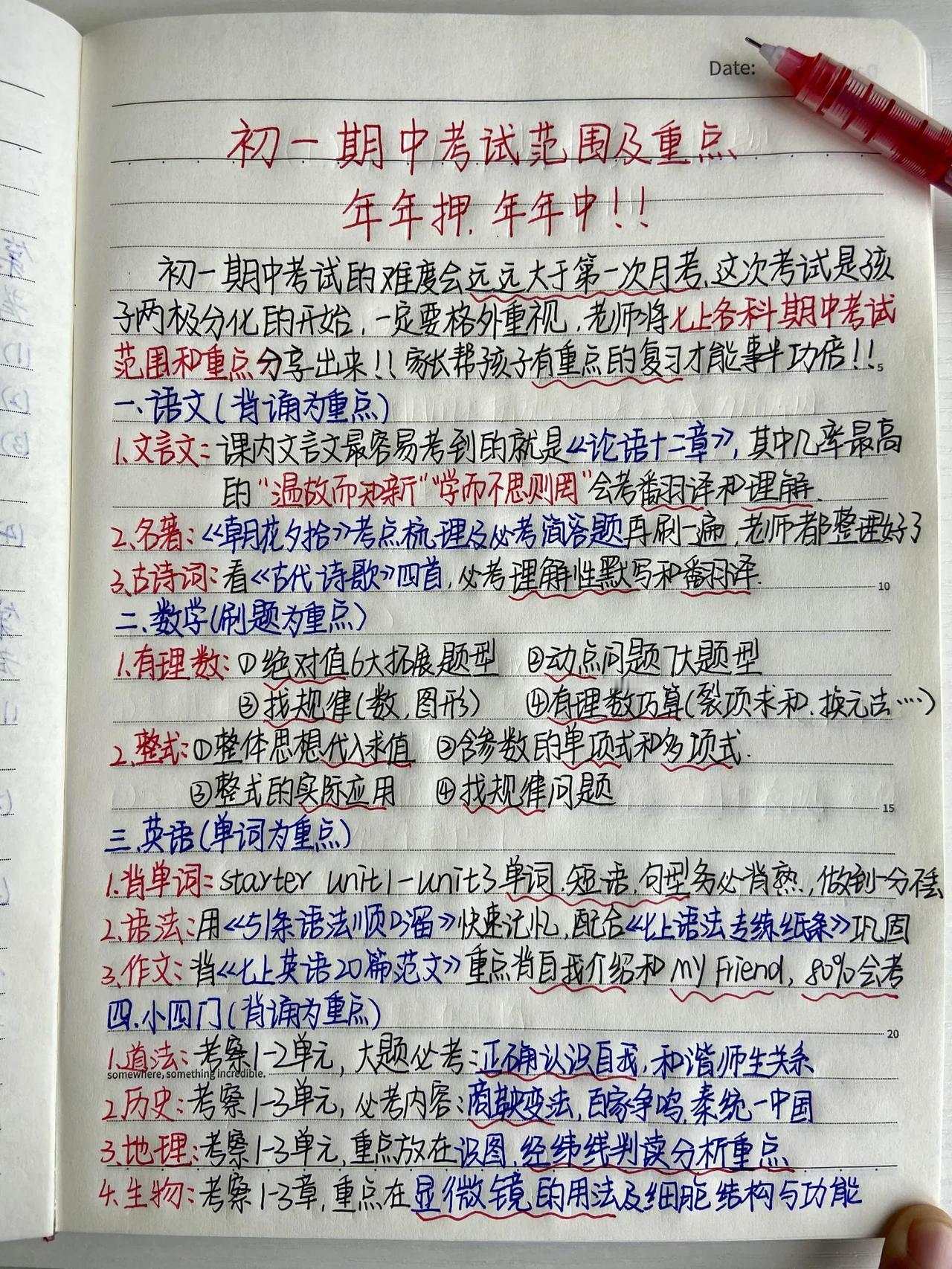 能让初一学生期中成绩暴涨的考试范围及重点