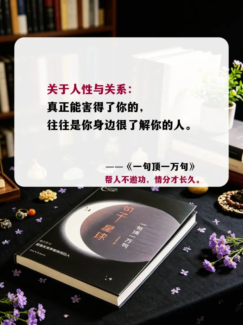 一句顶一万句 认知 人间清醒 好书推荐