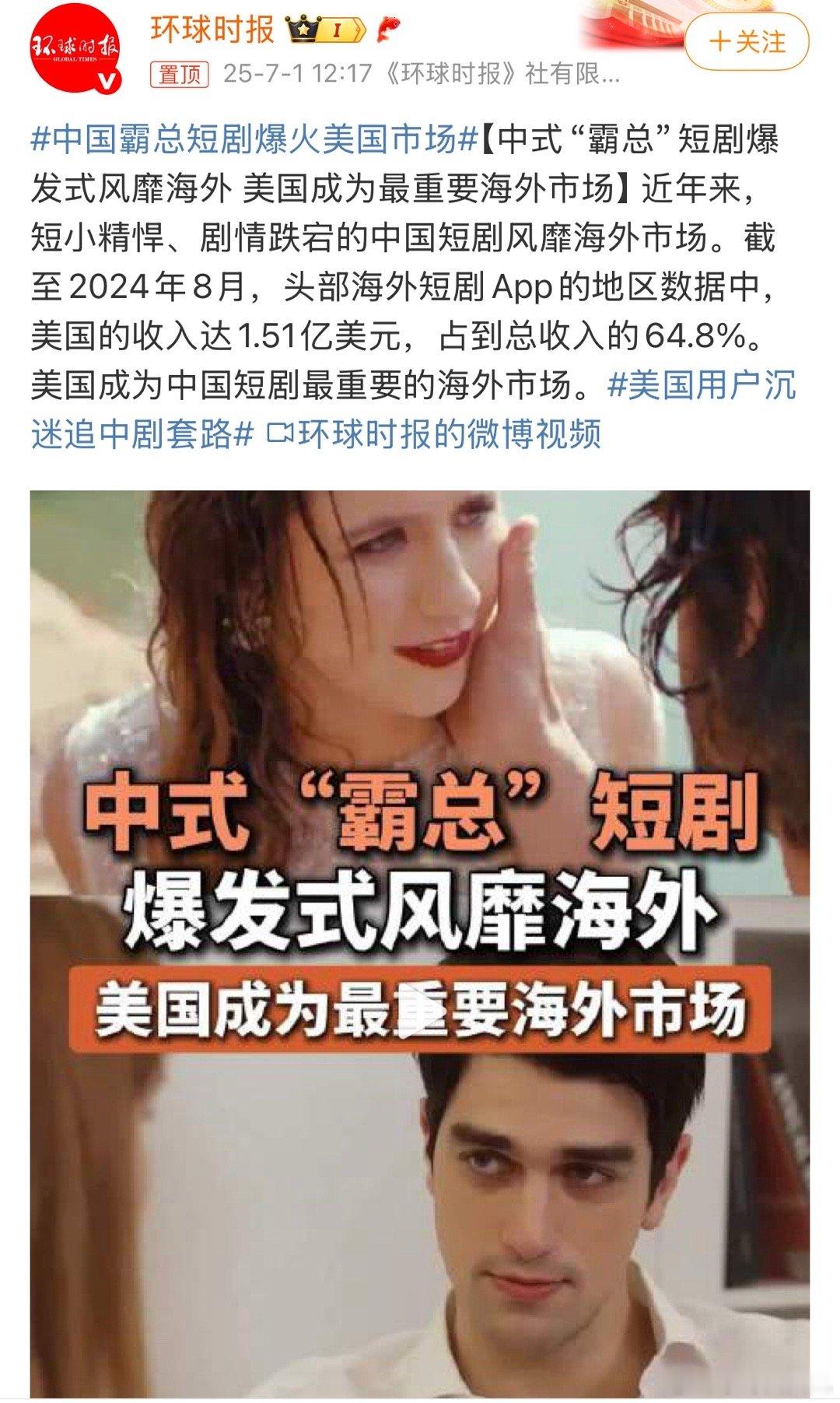 中国霸总短剧爆火美国市场哈哈哈哈哈哈哈哈哈哈我滴妈呀！！！真是意想不到的文化输出