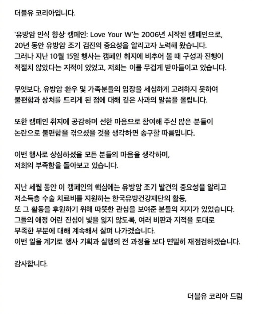 【Theqoo】"W KOREA"就乳腺癌活动相关争议发表道歉声明，以下为公告全
