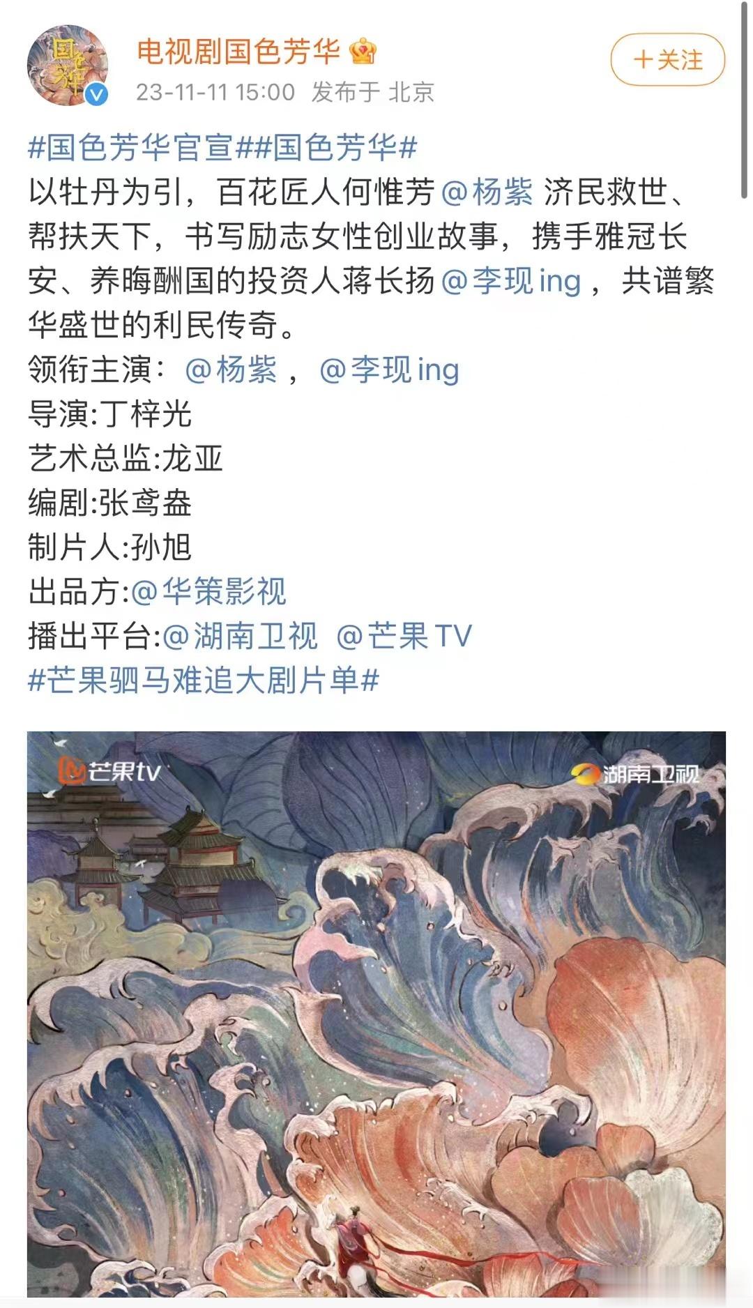 #国色芳华官宣杨紫李现#看这个人物关系感觉好像#梦华录# 啊？他俩都是女子经商的