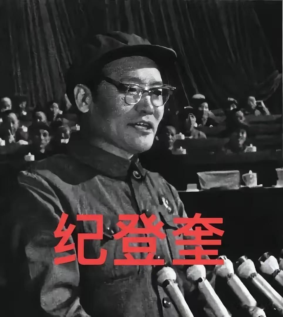 1988年深夜猝然离世！纪登奎最后一句话，藏着一生最大遗憾
 
纪登奎倒下前，说