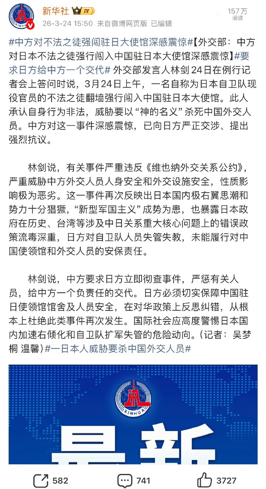 记录者 日本军国主义分子太猖獗了，太不安全了，必须派遣十万中国人民解放军战士登上