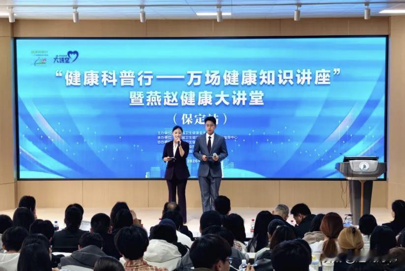 【健康科普进校园！燕赵健康大讲堂（保定站）圆满开讲】近日，“健康科普行——万场健