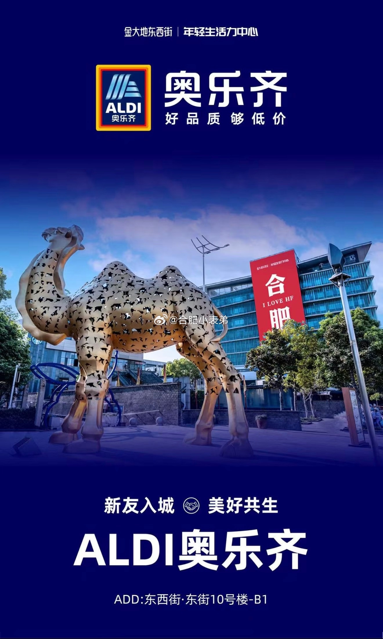 合肥商业最新消息合肥奥乐齐+1，金大地1912店。合肥奥乐齐快点来吧，外面都是超