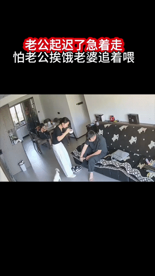 男子睡过头起床晚了，眼看就要迟到了！
他着急忙慌的穿鞋子，他的妻子不忍老公饿着肚