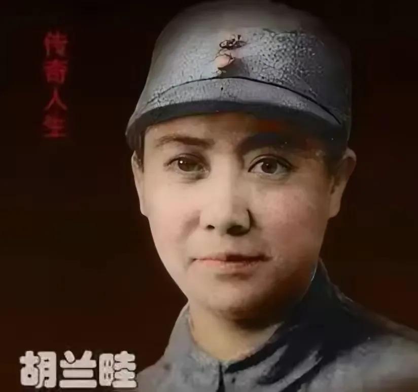 国民党有个女少将，叫胡兰畦。她把自己在成都的房产田地，亲手交到未婚夫陈毅的父母手