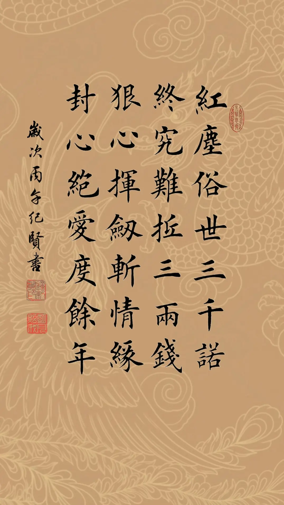 红尘俗世三千诺，终究难抵三两钱，狠心挥剑斩情缘，封心绝爱度余年!