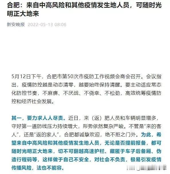 今年疫情以来政府最有担当的一次发言，来自安徽合肥！
改革开放的第一声呐喊也出自安