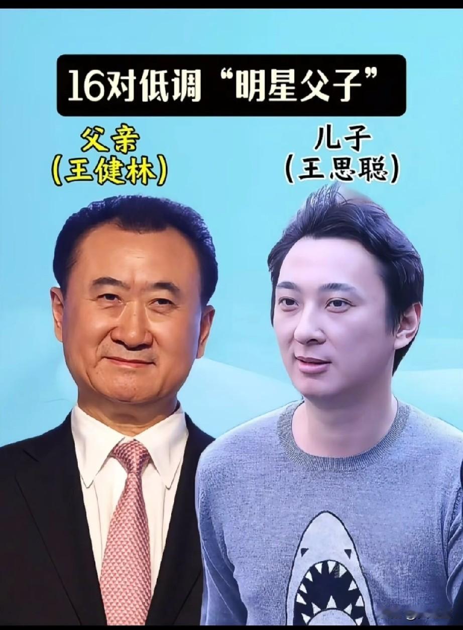 16对低调的明星父子，你认识几对？