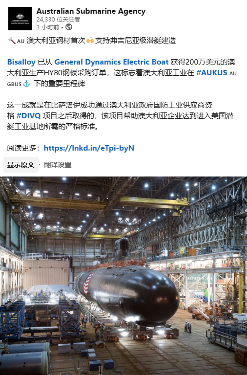 美国采购澳大利亚生产的HY-80钢板用于“弗吉尼亚”级核潜艇的建造，有助于当地企