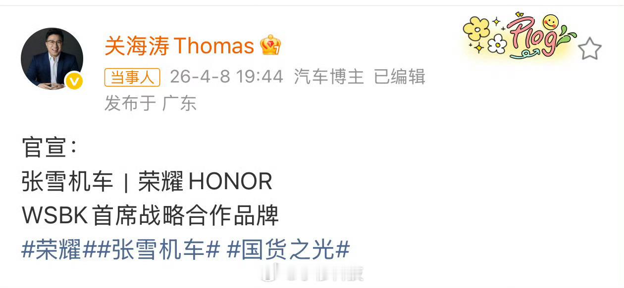 荣耀张雪机车战略合作荣耀很迅速啊，拿下了最近大火的车机冠军张雪，荣耀+张雪机车，