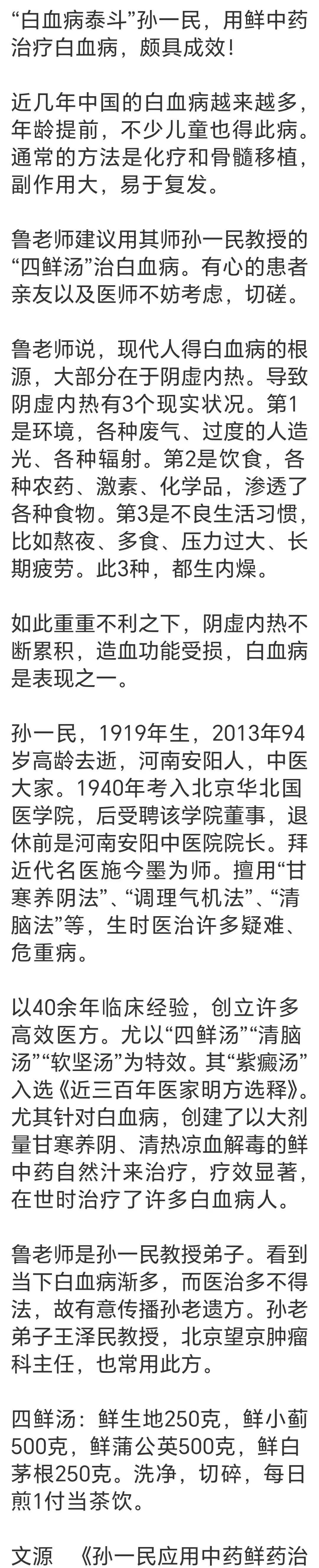 1919年河南安阳，一位中医师孙一民用鲜药开启了对白血病的持久战斗，这条路走过了