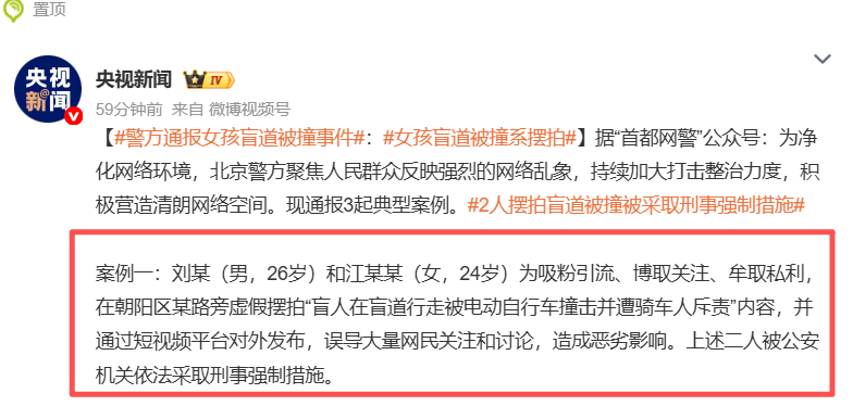警方通报女孩盲道被撞事件 搞了半天原来是摆拍 盲人已经很难了还要这样子被消费还有