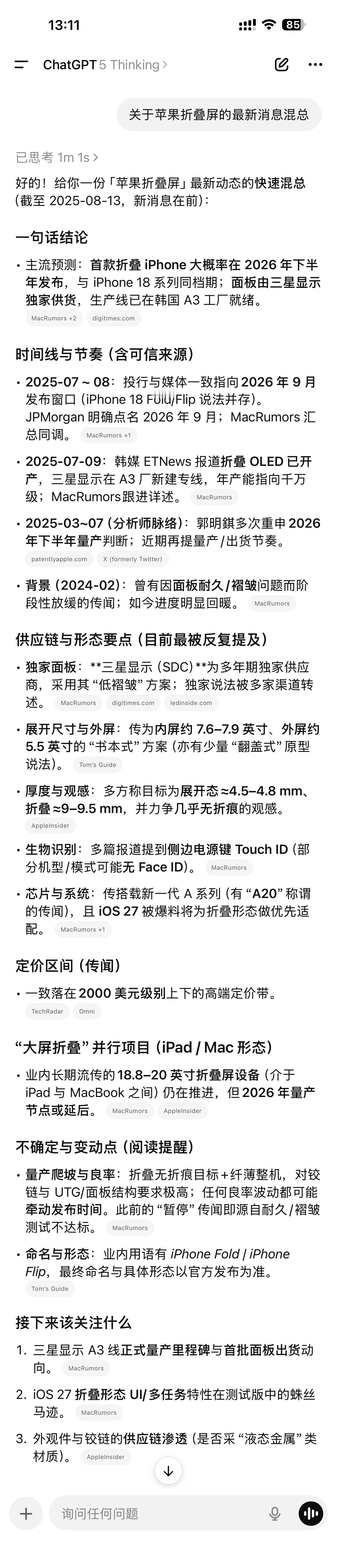 看看苹果大折叠目前爆了些什么消息？预计2026年下半年发布、三星独供面板、内屏不