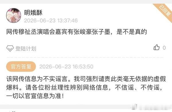 时代峰峻否认穆祉丞巡演嘉宾张峻豪 时代峰峻否认穆祉丞巡演嘉宾张峻豪 