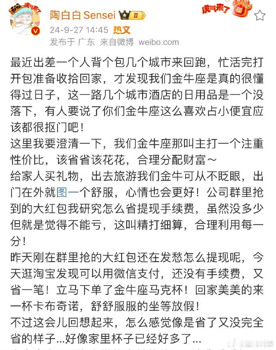 #陶白白是怎么做到的#芜湖！陶白白也太厉害了吧！又验证了金牛座运势，可以提前采取