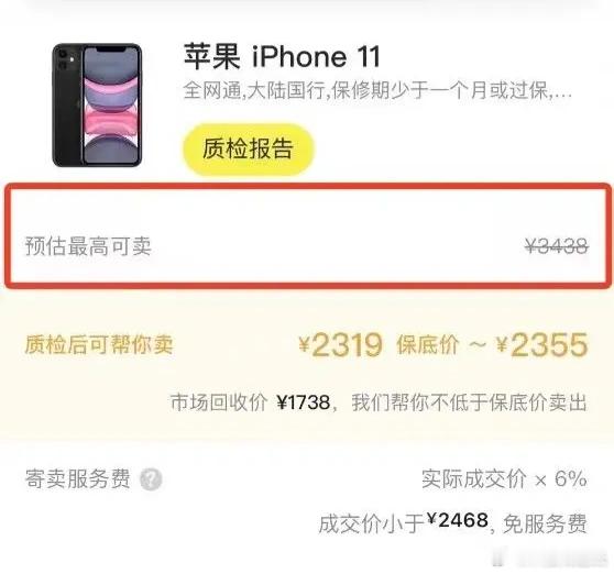 央视曝光旧手机回收猫腻先是用高价吸引，然后检测后告诉你只值原来的一半，这就是旧手