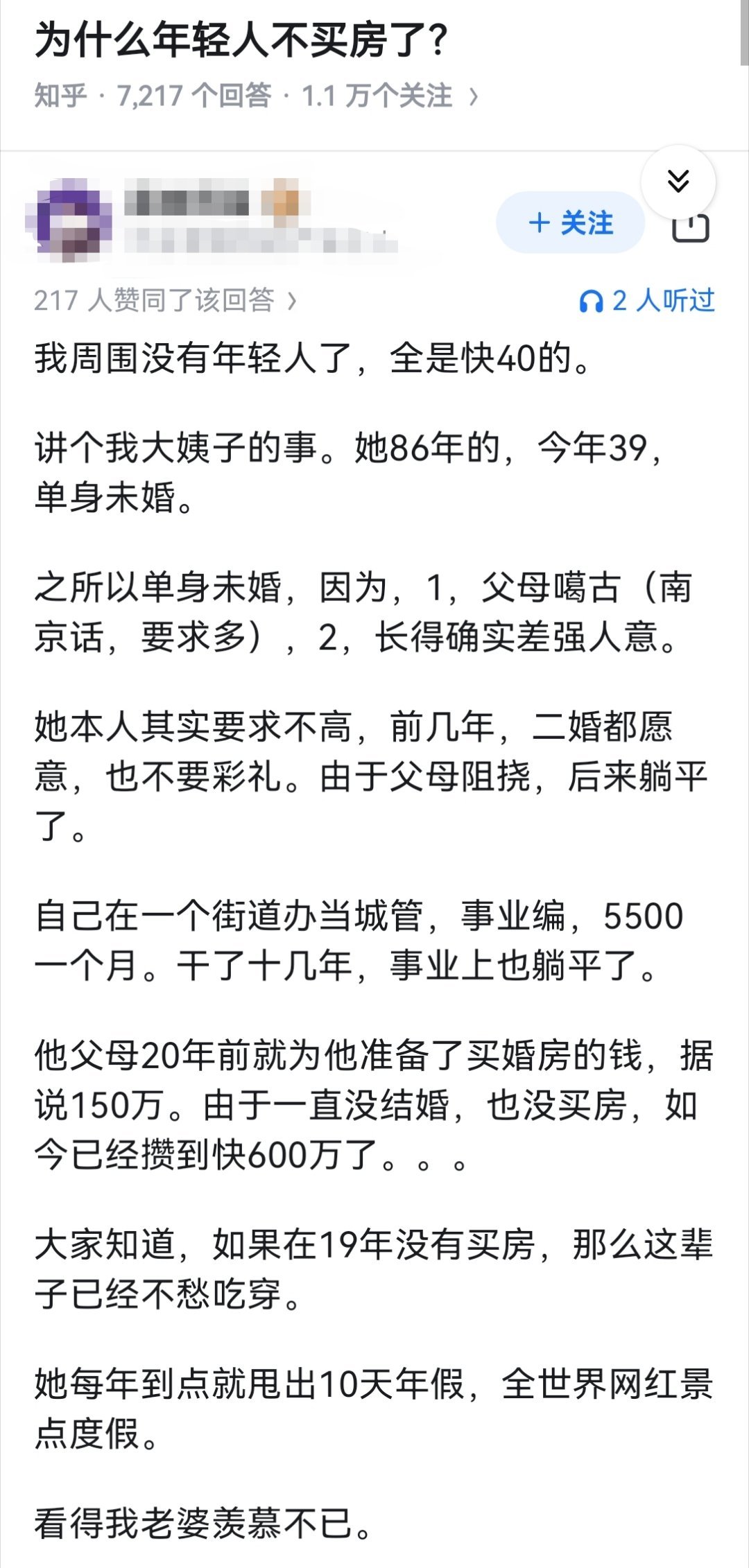 为什么年轻人不买房了？ ​​​