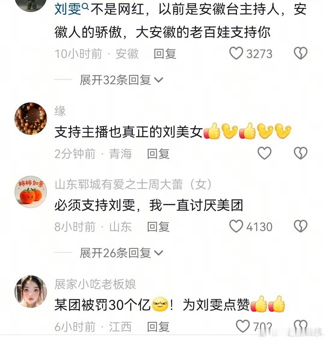 刘雯道歉 刘雯发布新的作品。这一系列事件引起了广泛的公众关注，对美团的股价和市值