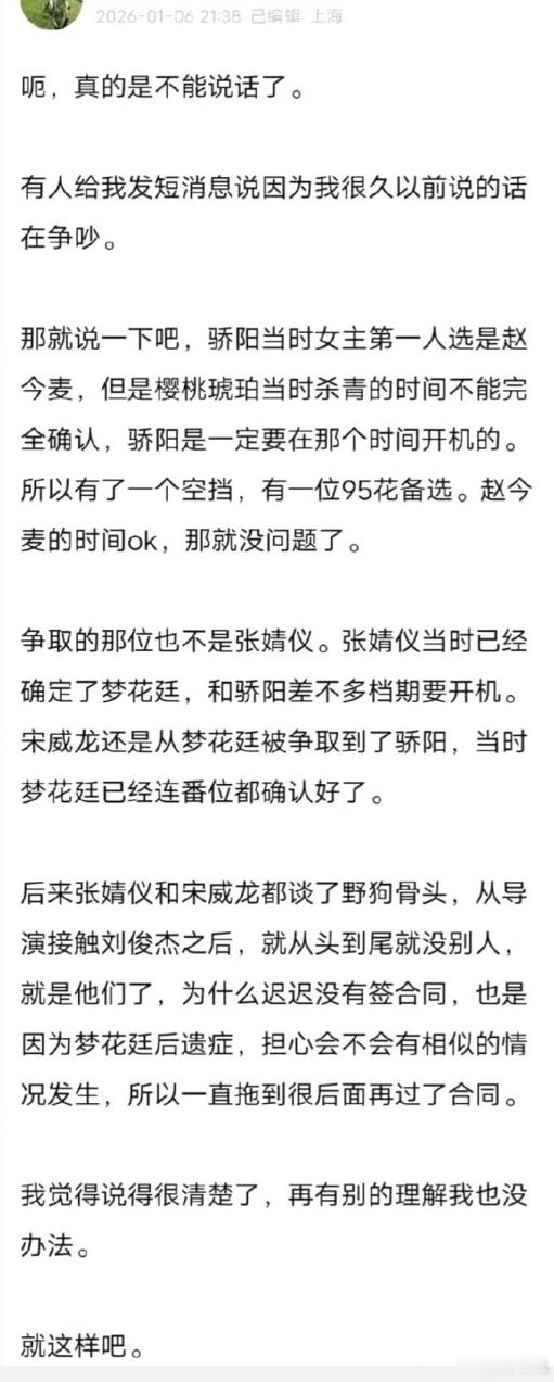 骄阳似我女主备选不是张婧仪 业内发文聊《骄阳似我》选角时间线，女主第一人选是赵今