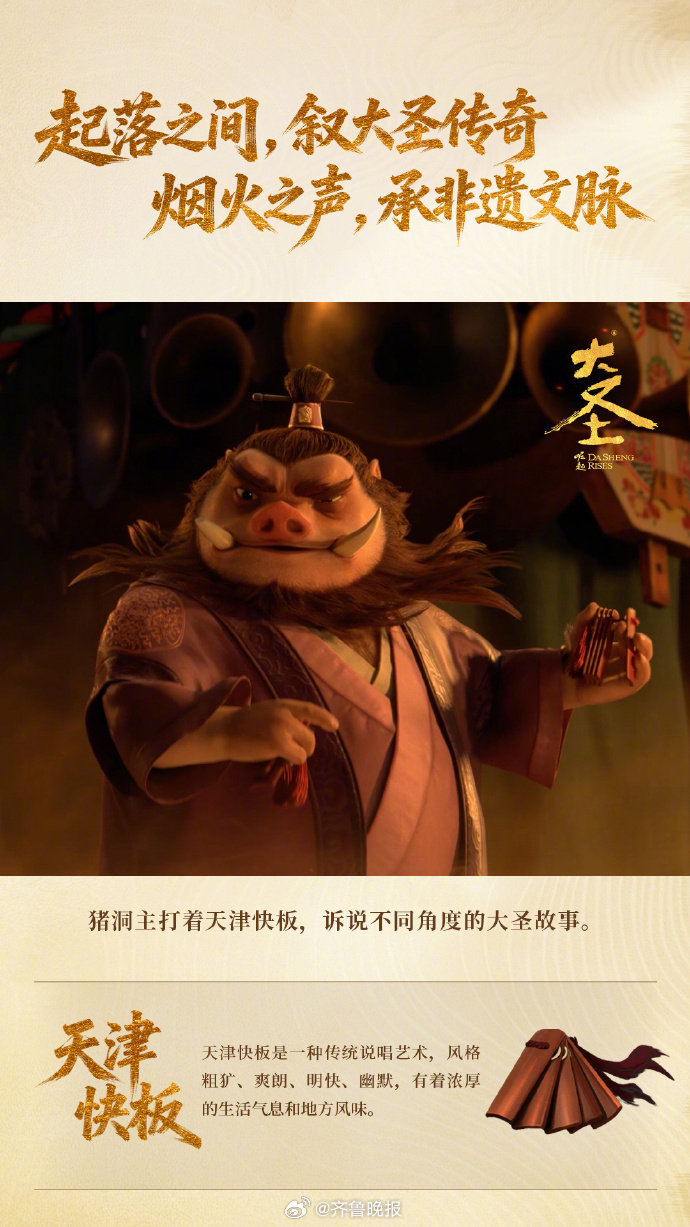 【#当齐天大圣遇上非遗文化#】民间社火是重要的国家级非物质文化遗产，#电影大圣崛