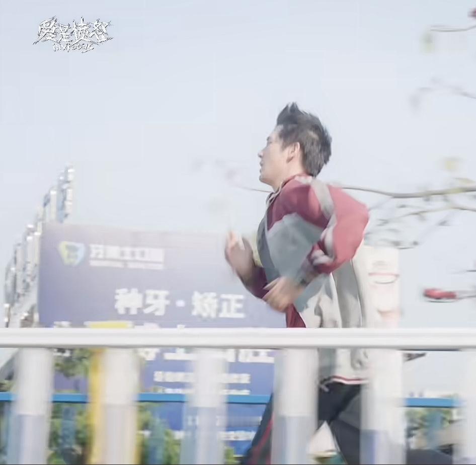 刘浩，要不你慢点儿跑看看旁边呢！ 
