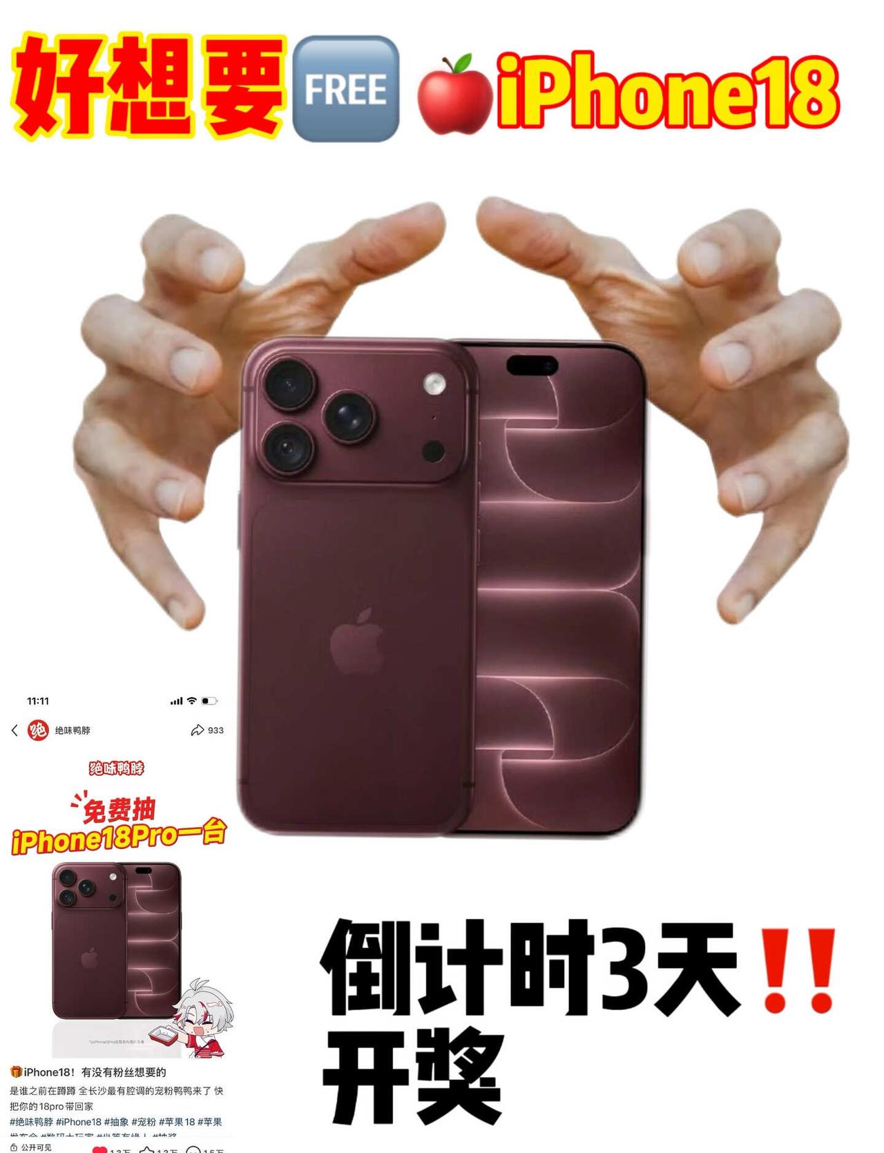 🎁好想要‼️iPhone18Pro‼️怎么还有3天
哎只好再等72小时了
绝味