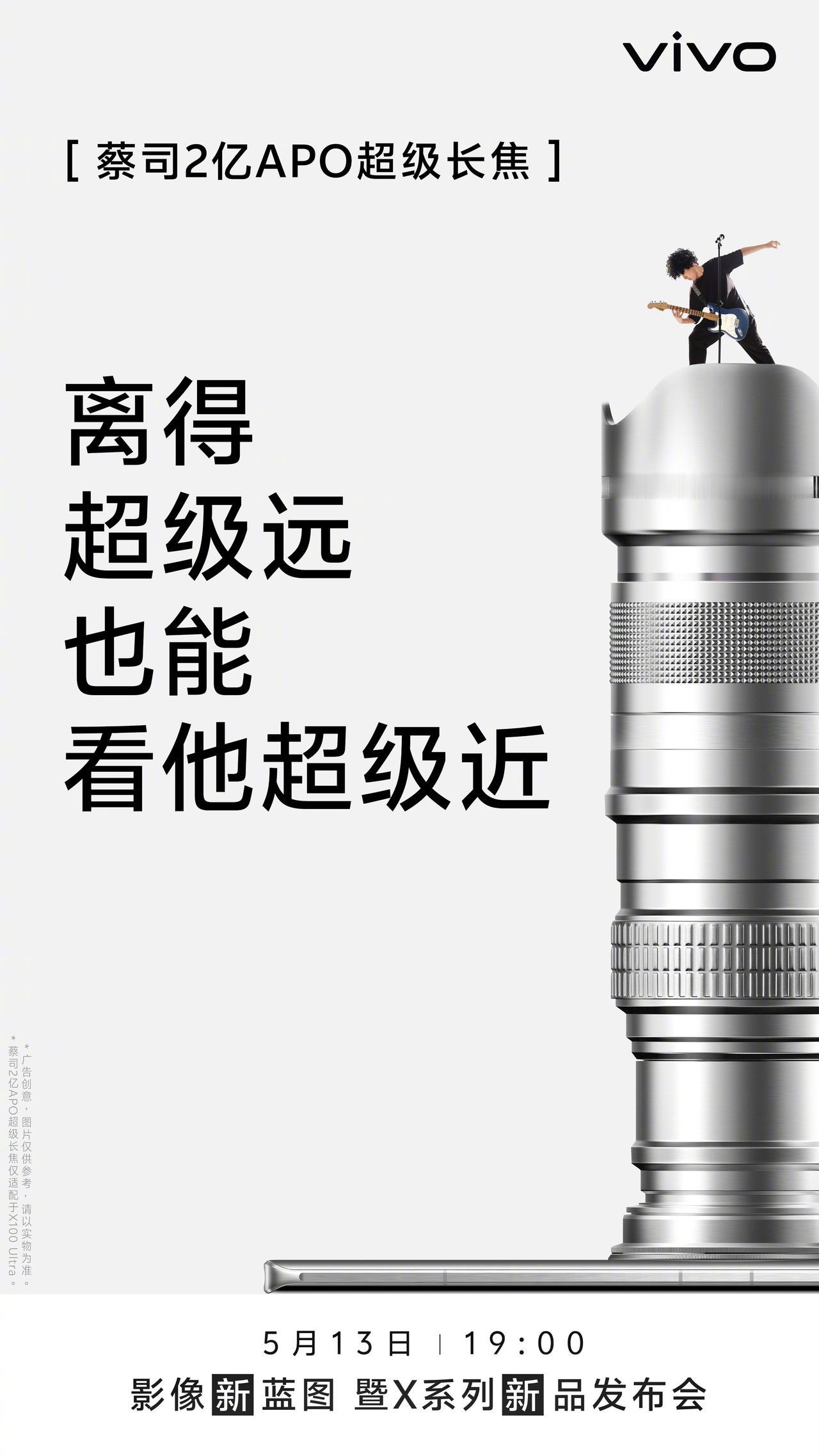 【vivo X100 Ultra首发蔡司2亿APO超级长焦】5月9日，vivo宣