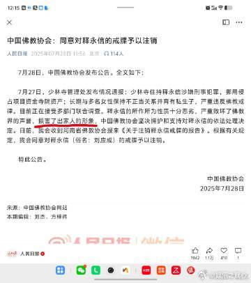 释永信所作所为性质十分恶劣释永信的事件是一个复杂的社会现象，我们不能仅凭传闻就判