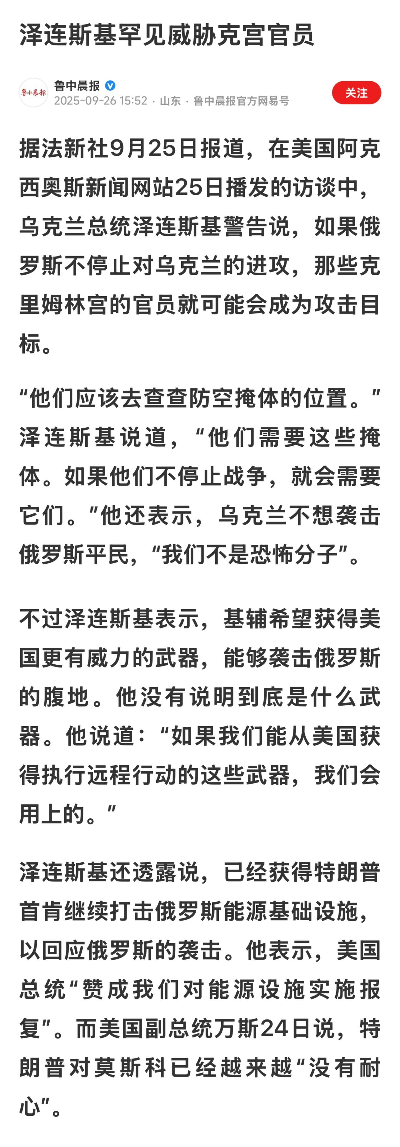 泽连斯基向美国请求一款能“加速结束战争”的新型武器是“钻地弹”吗？